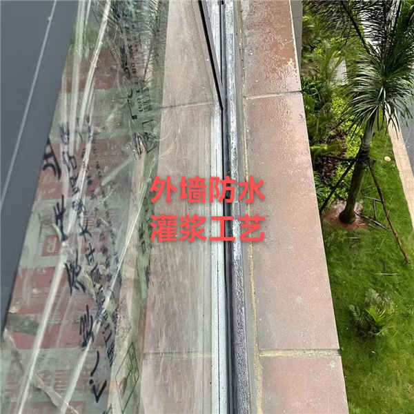 外墙防水